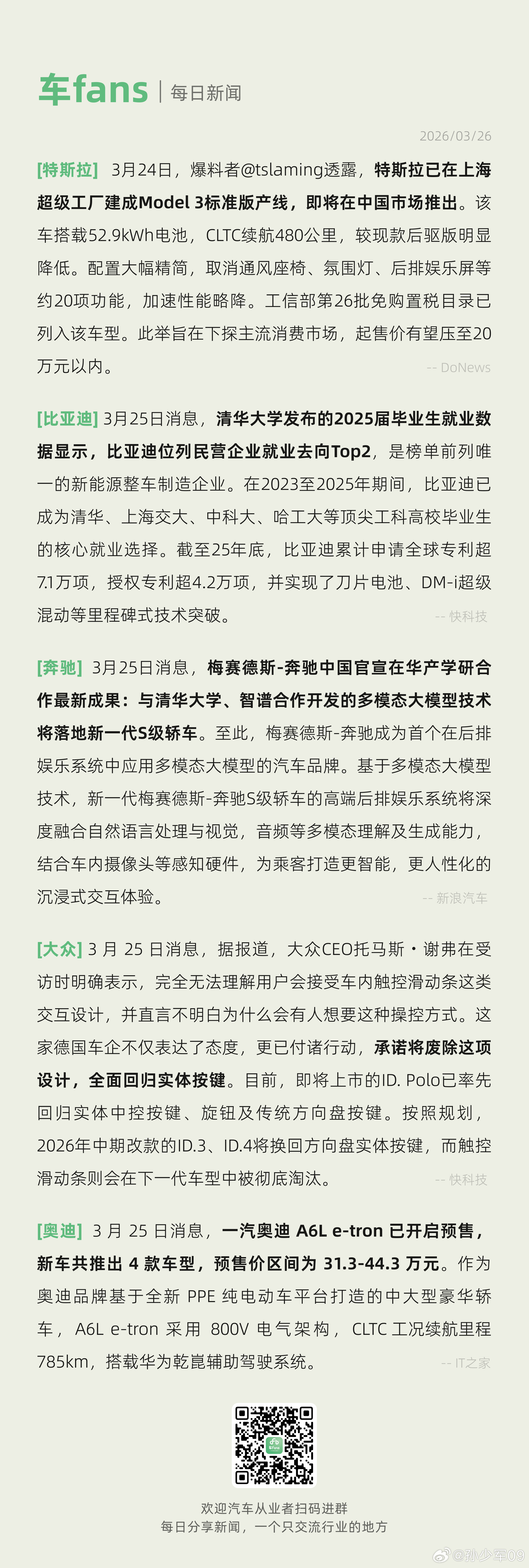 博主爆特斯拉已在上海建成Model3标准版产线清华大学2025届毕业生比亚迪位列