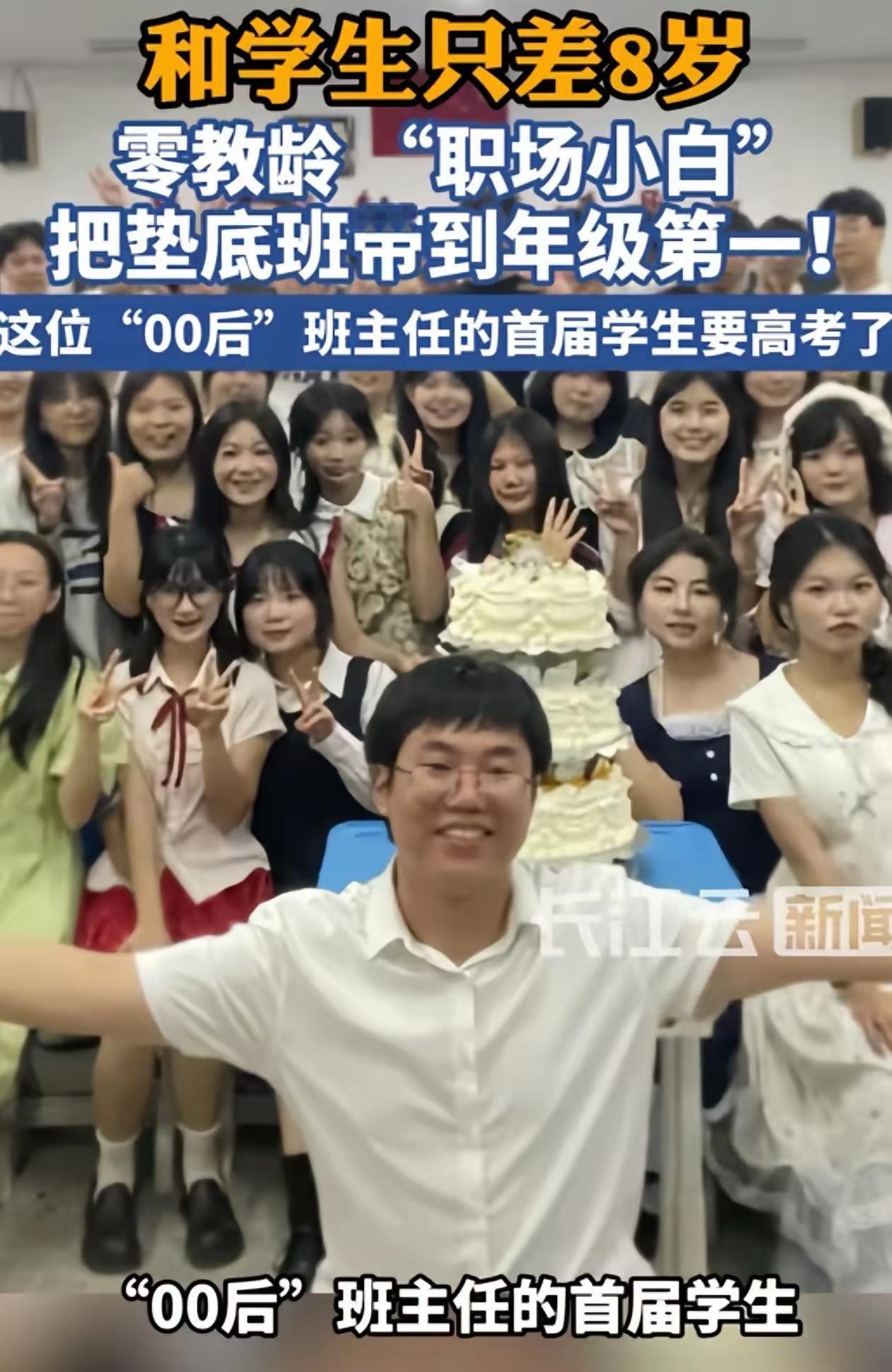 三年前，永州一所学校要派一个刚毕业的00后当班主任，带全校最差的267班。
家长