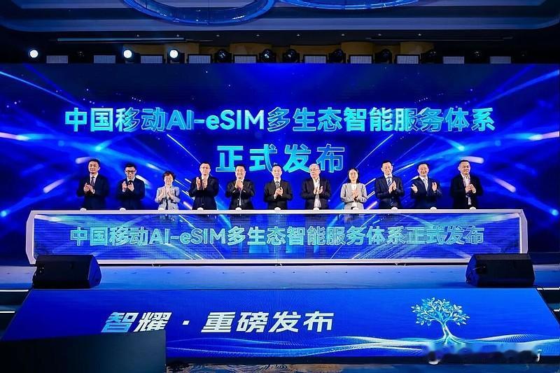 划时代突破！中国移动在移动云大会上推出AI-eSIM套餐，将SIM卡升级为“AI