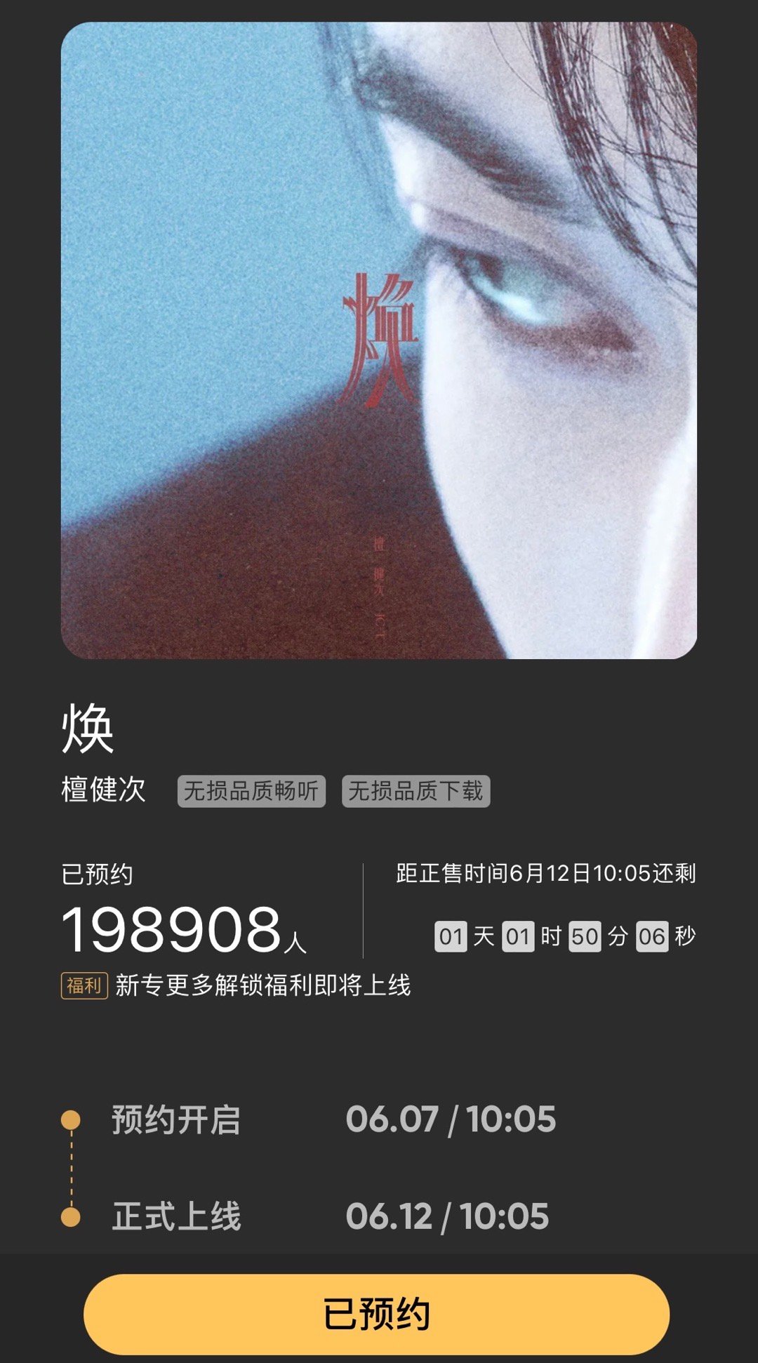 #檀健次# 新专《焕》倒计时一天！已预约，明天见！ ​​​