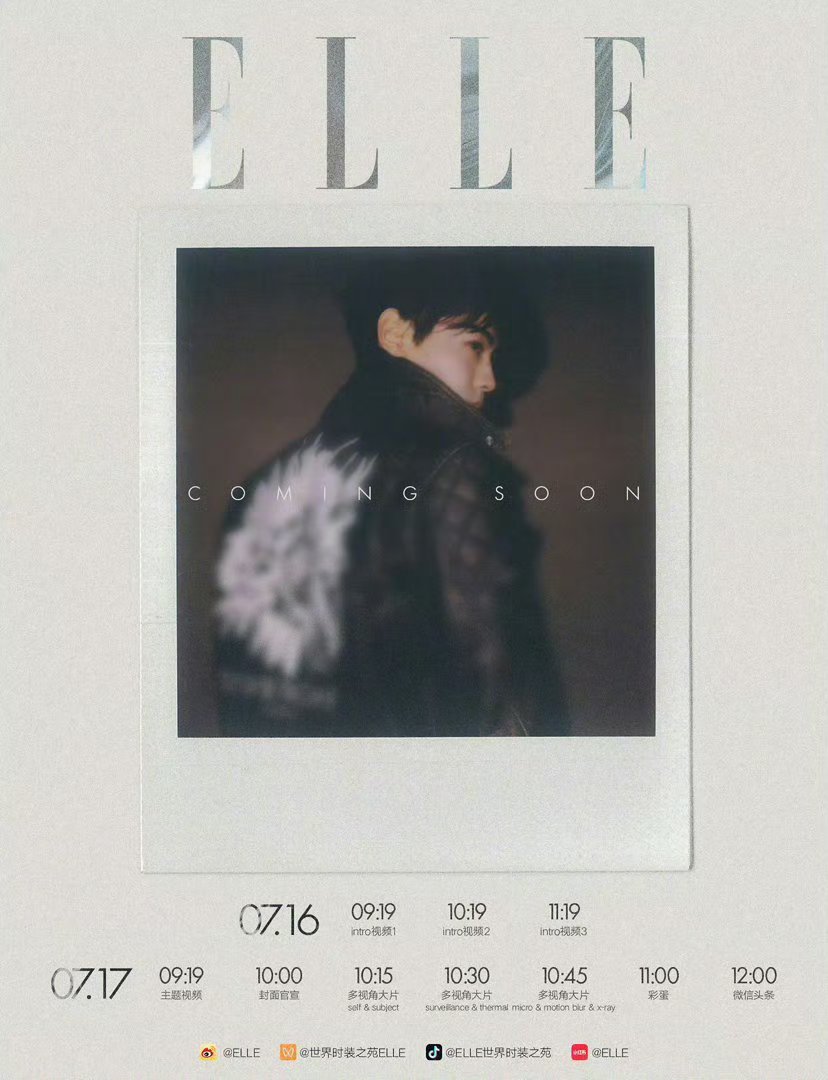 田栩宁ELLE八月刊预热节奏田栩宁ELLE八月刊宣发节奏田栩宁elle八月刊预热