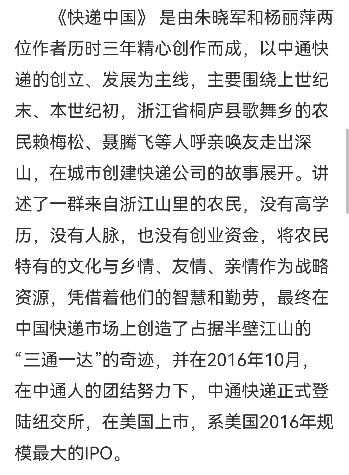 《赢风》背后的筹备故事开始得比我们以为的都早，2017年中通集团就成立了独立的影