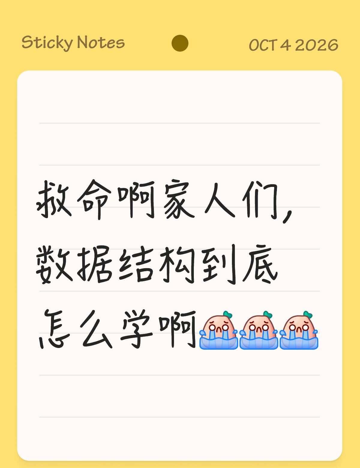 数据结构咋学啊
救命啊家人们，数据结构到底怎么学啊[流泪][流泪][流泪]拜托各