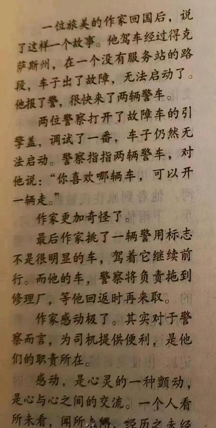 当年的鸡汤文，美国警车随便开，又是感动到五体投地[二哈]以前的杂志编辑是不带脑子