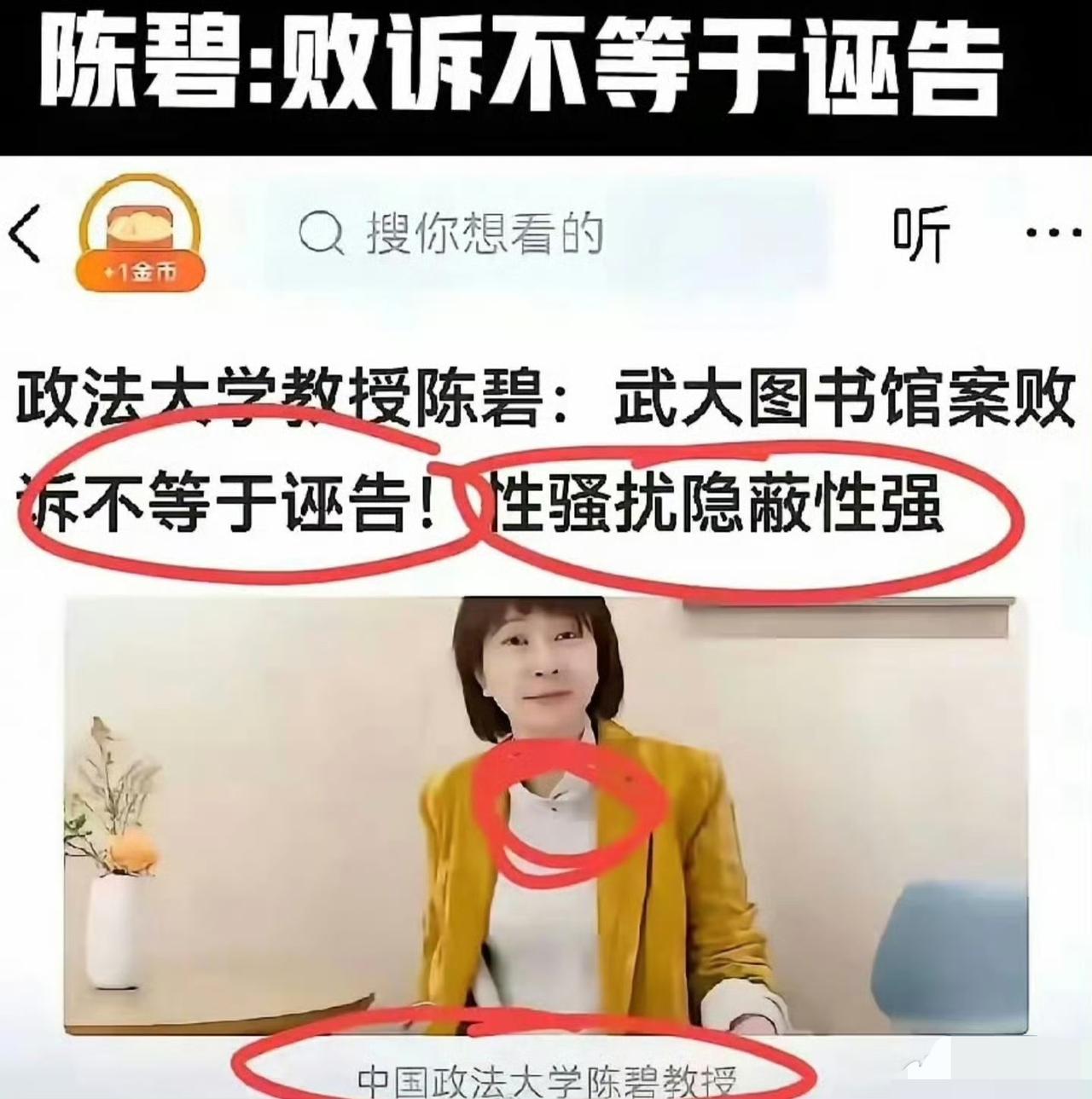 败诉不等于诬告，中国政法大学教授陈碧就武汉大学图书馆事件发声。不发声，倒是个正经