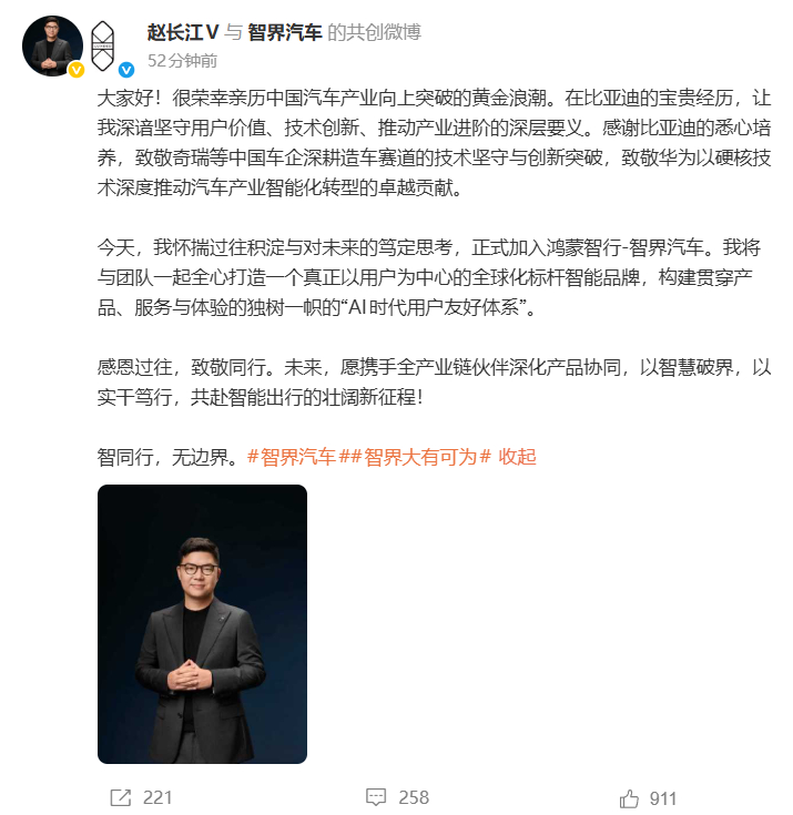 赵长江称智界是纯血鸿蒙 赵长江正式加入智界，title 是智界汽车执行董事及执行