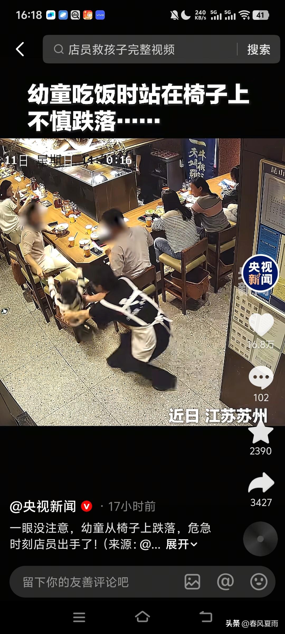 上央视了！！
江苏苏州，一家三口在餐厅就餐时，男童反复在座椅上站立玩耍，父母并没