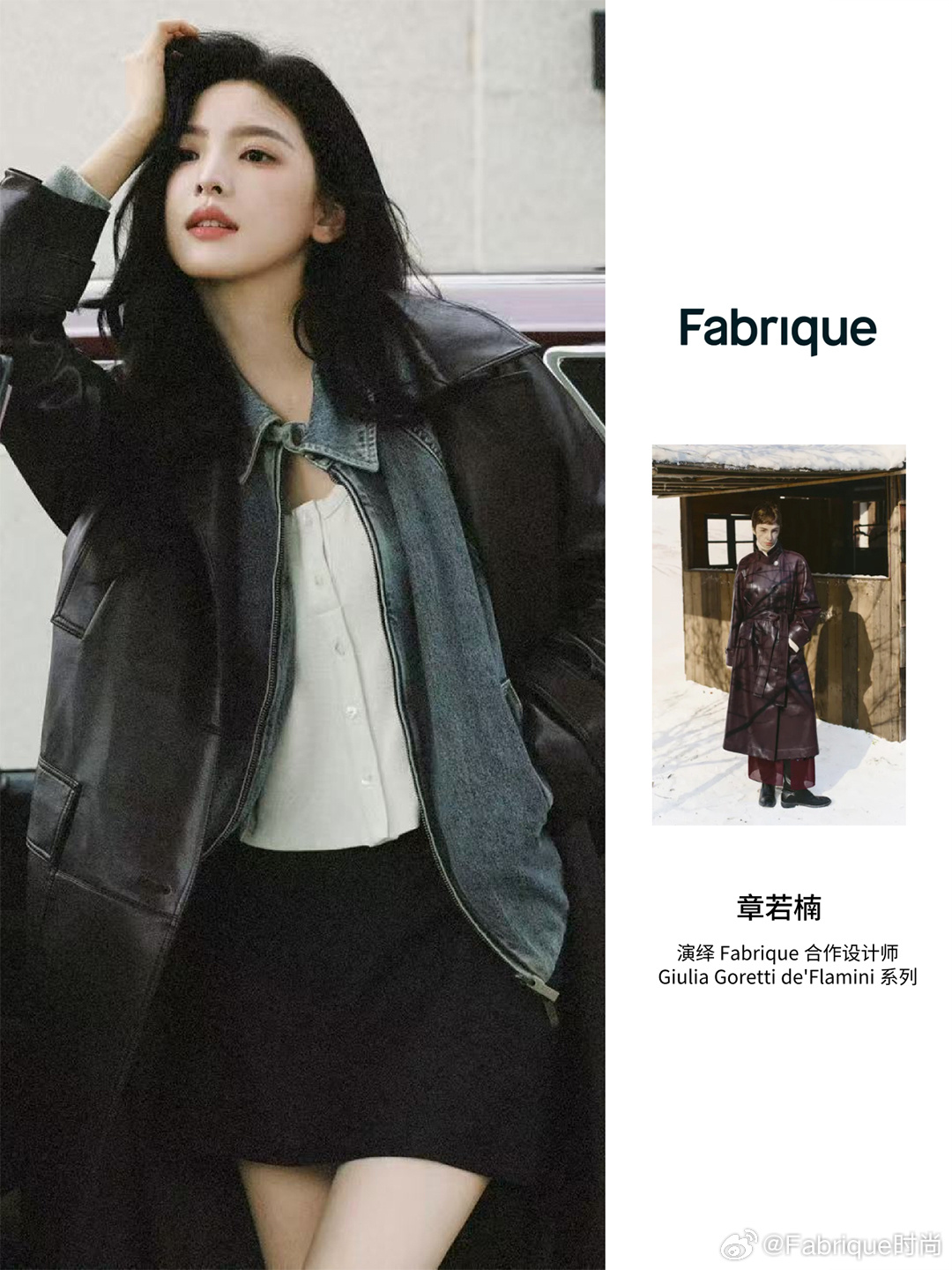 章若楠 章若楠 in Fabrique｜复古新绎 柔韧张力演绎Fabrique合