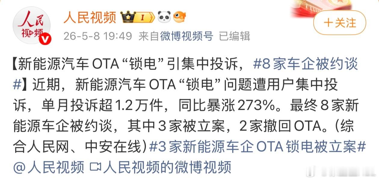 8家车企被约谈很多人不理解，为什么要锁电？锁电的意义是什么？因为大家都是有电池质