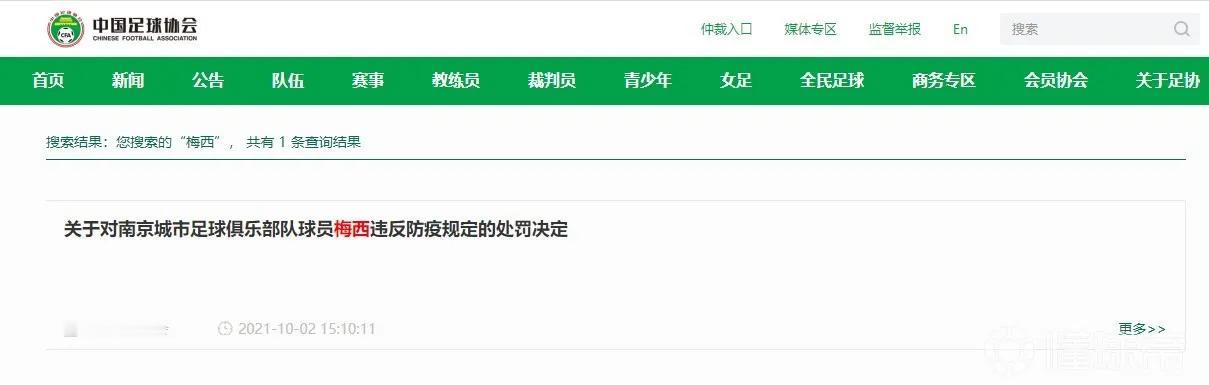 中国足协已暂停与阿根廷足协的合作，在官网已经搜不到梅西的相关新闻。搜到的唯一一条