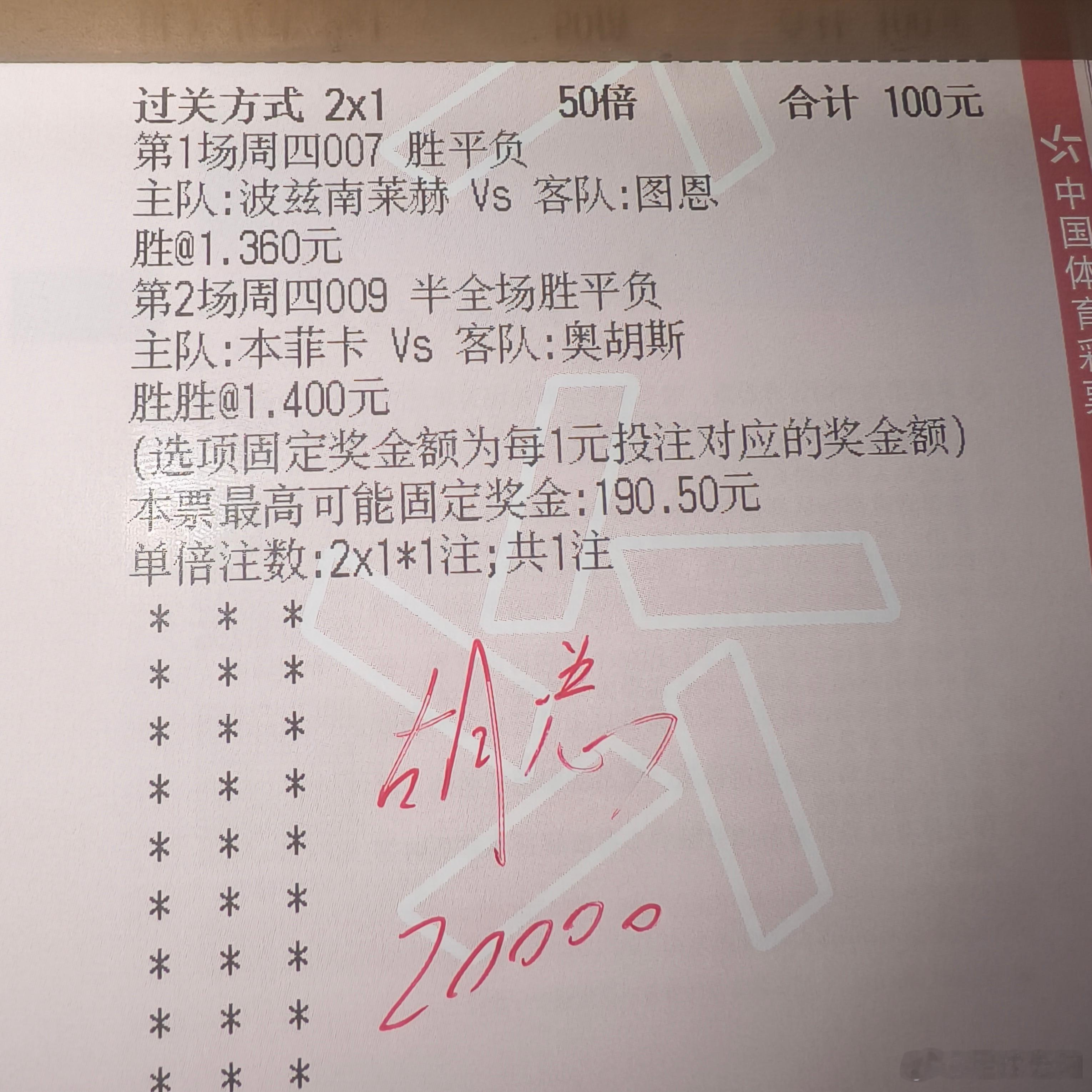 欢乐🧧：波兹南vs图恩 ，本菲卡vs奥胡斯 ，胡总，杨哥追三连！ 