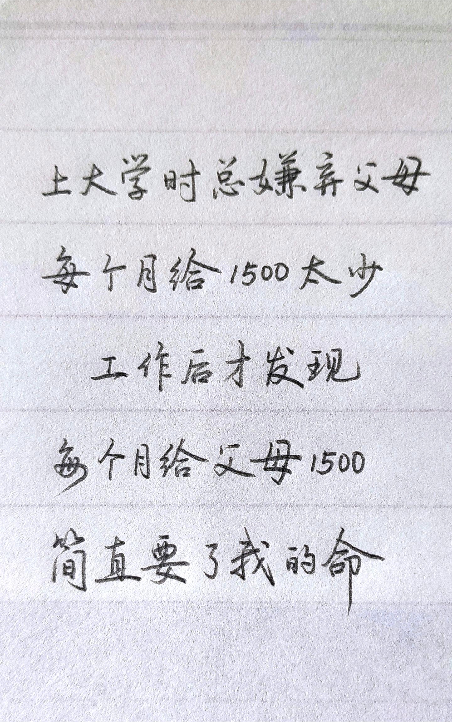 蛮多大学生总认为父母给的生活费太少了，当让其其毕业工作后给父母钱时，才发发现太难