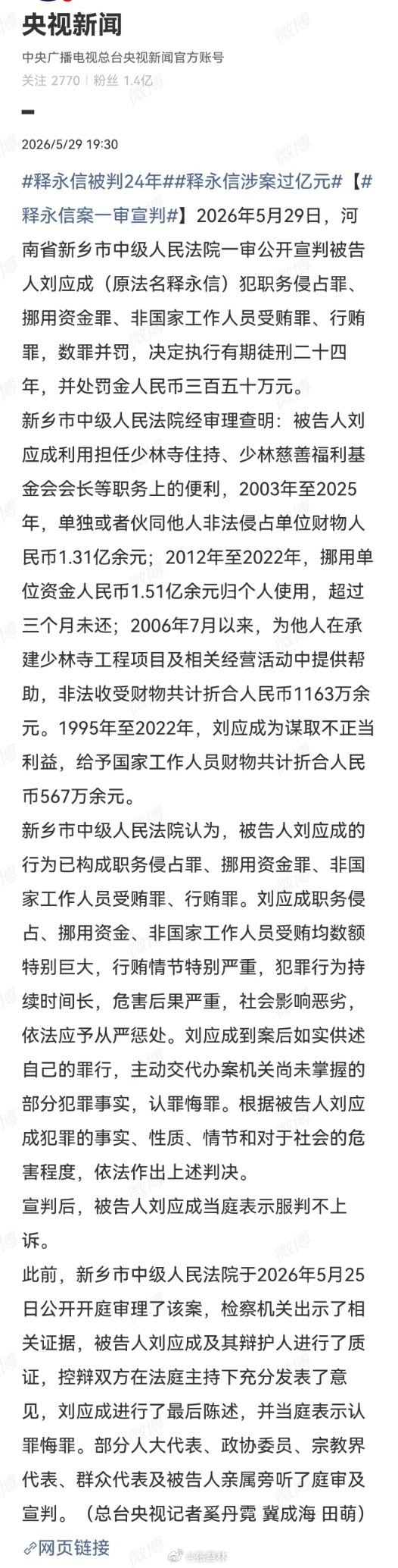 释永信被判24年释永信1965年出生，现年61岁，获刑24年，待到出狱已是85岁