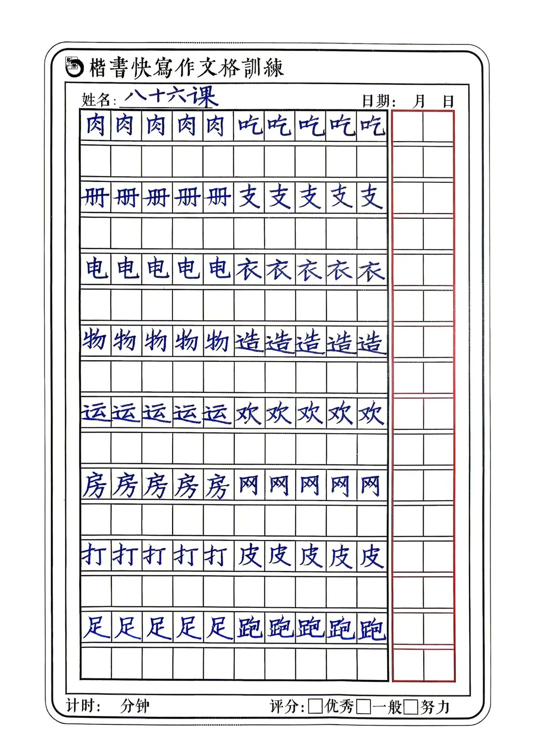 每天十五分钟的陪练课教学手稿，量化教学，针对性强。