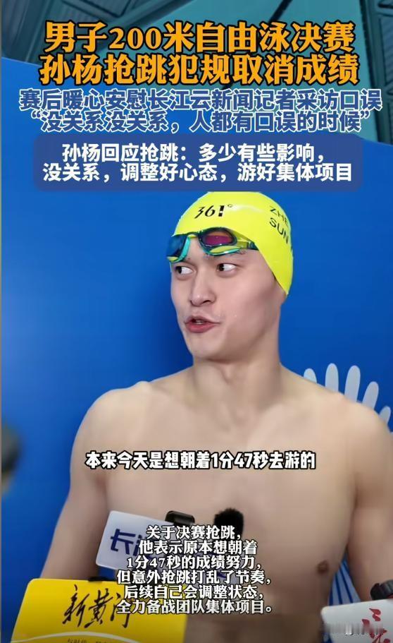 孙杨全运会爆冷！抢跳被红牌罚下，鞠躬离场太戳人💥
深圳大运中心游泳馆的欢呼声刚