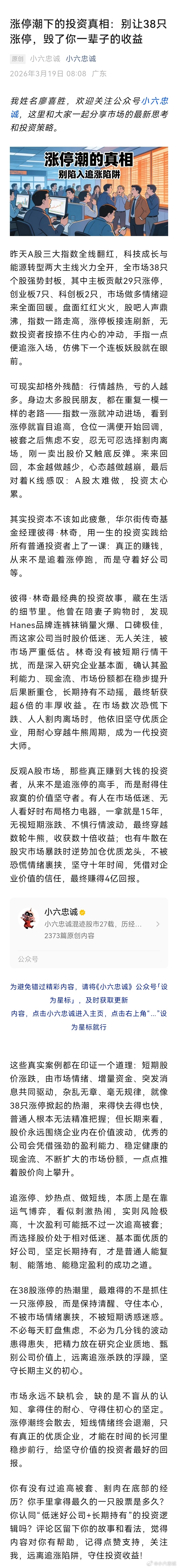 a股行情 每次涨停潮一来，总有人忍不住往里面冲，结果就是追高被套、割肉离场，循环