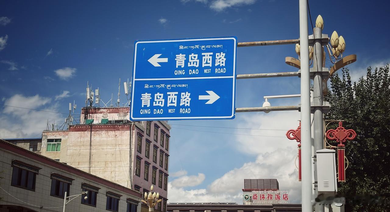 西藏第二大城市，市区里的第一条公路，为什么不以藏式特色命名？却以山东省一个滨海城
