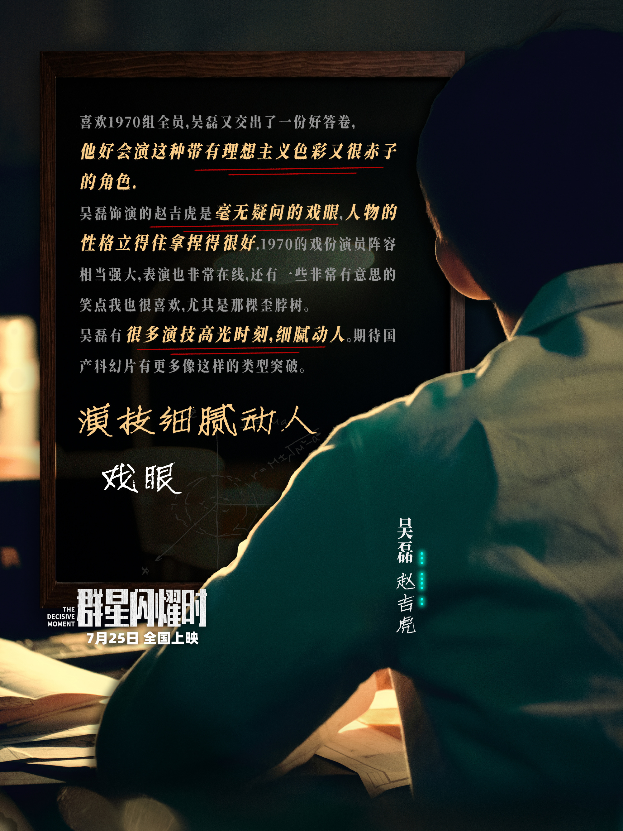 我宣布这是吴磊的人生镜头吴磊为赵吉虎的付出，藏在每一个细节里 
