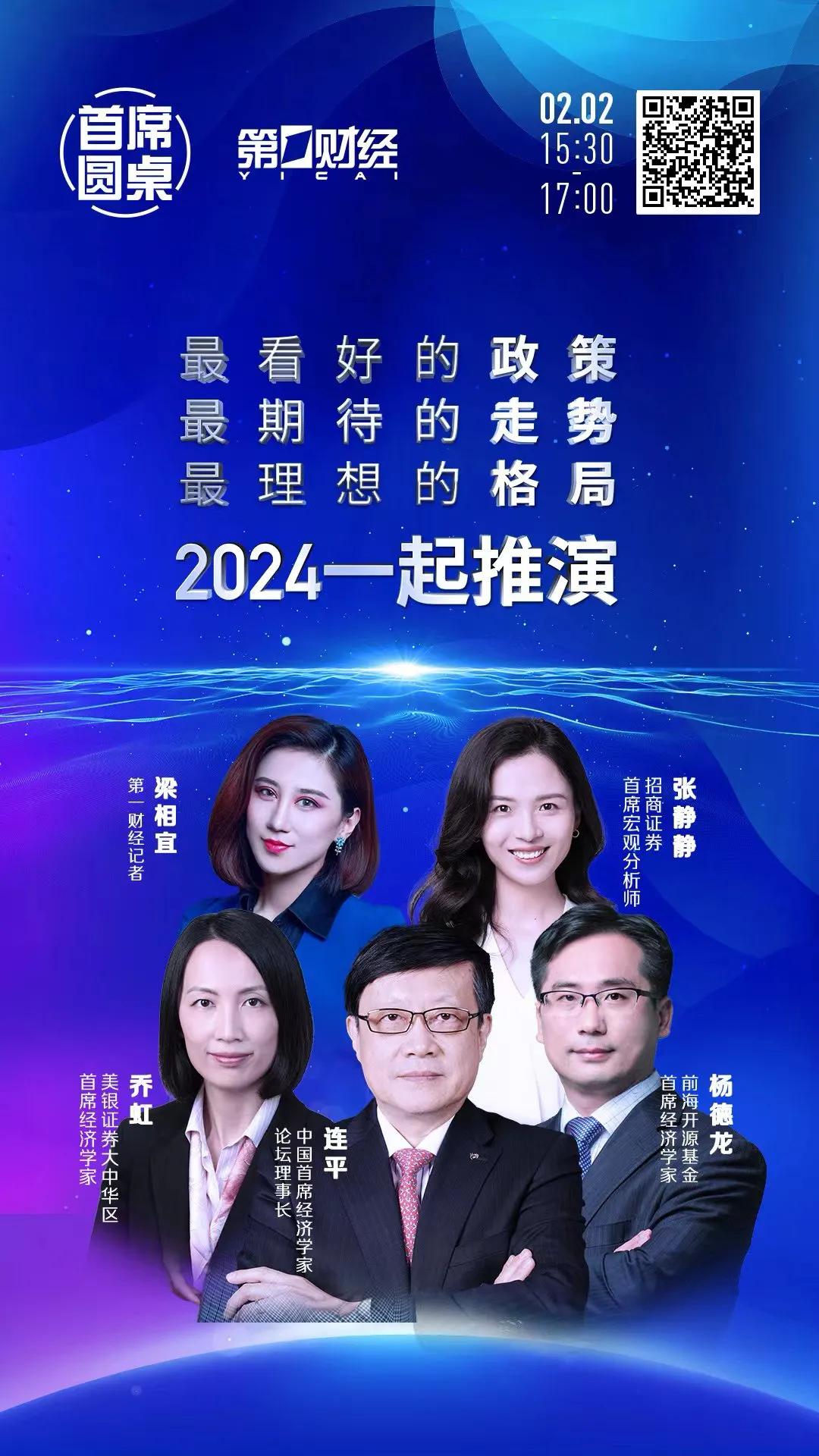 今天下午三点半不见不散！@第一财经