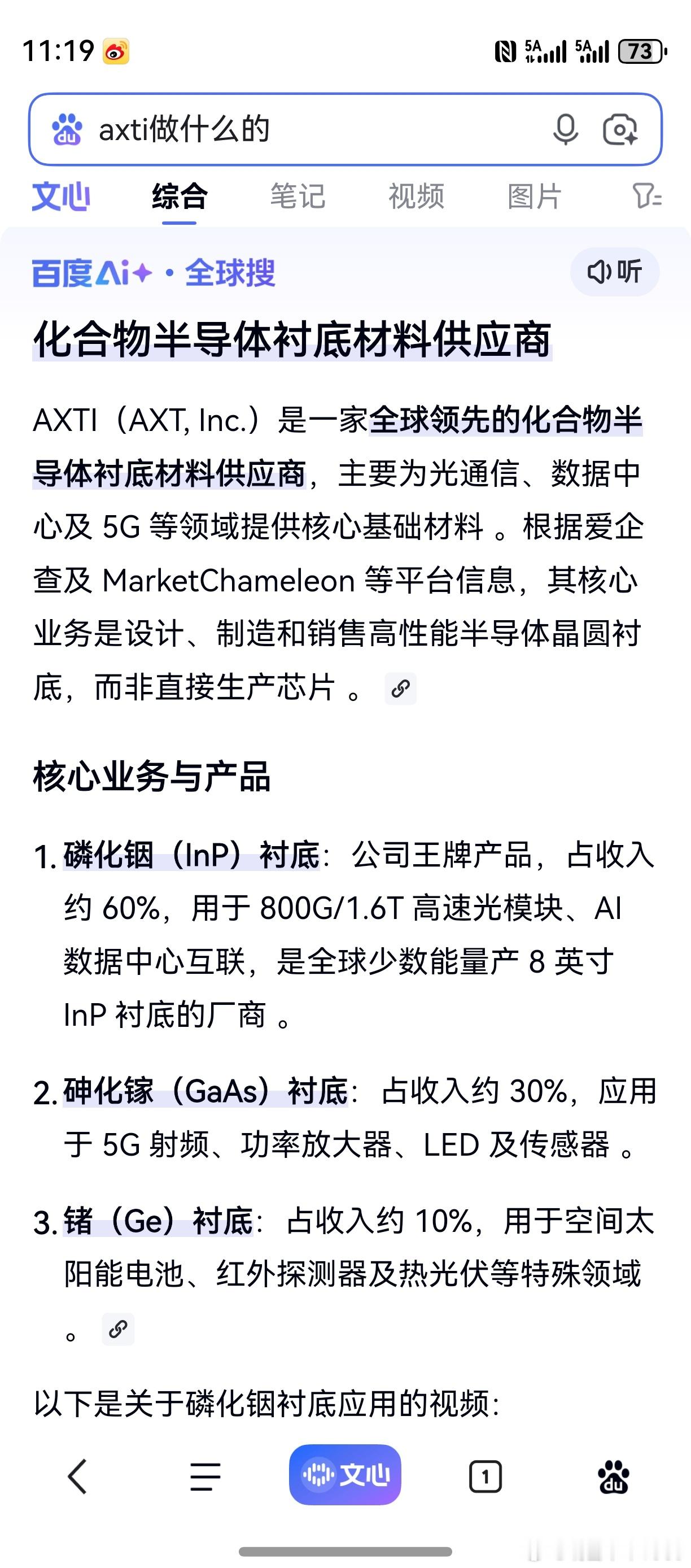 去年在群里，也提起云南锗业。认知实在有限，没发现对应的美股！深深感叹，一个人的能