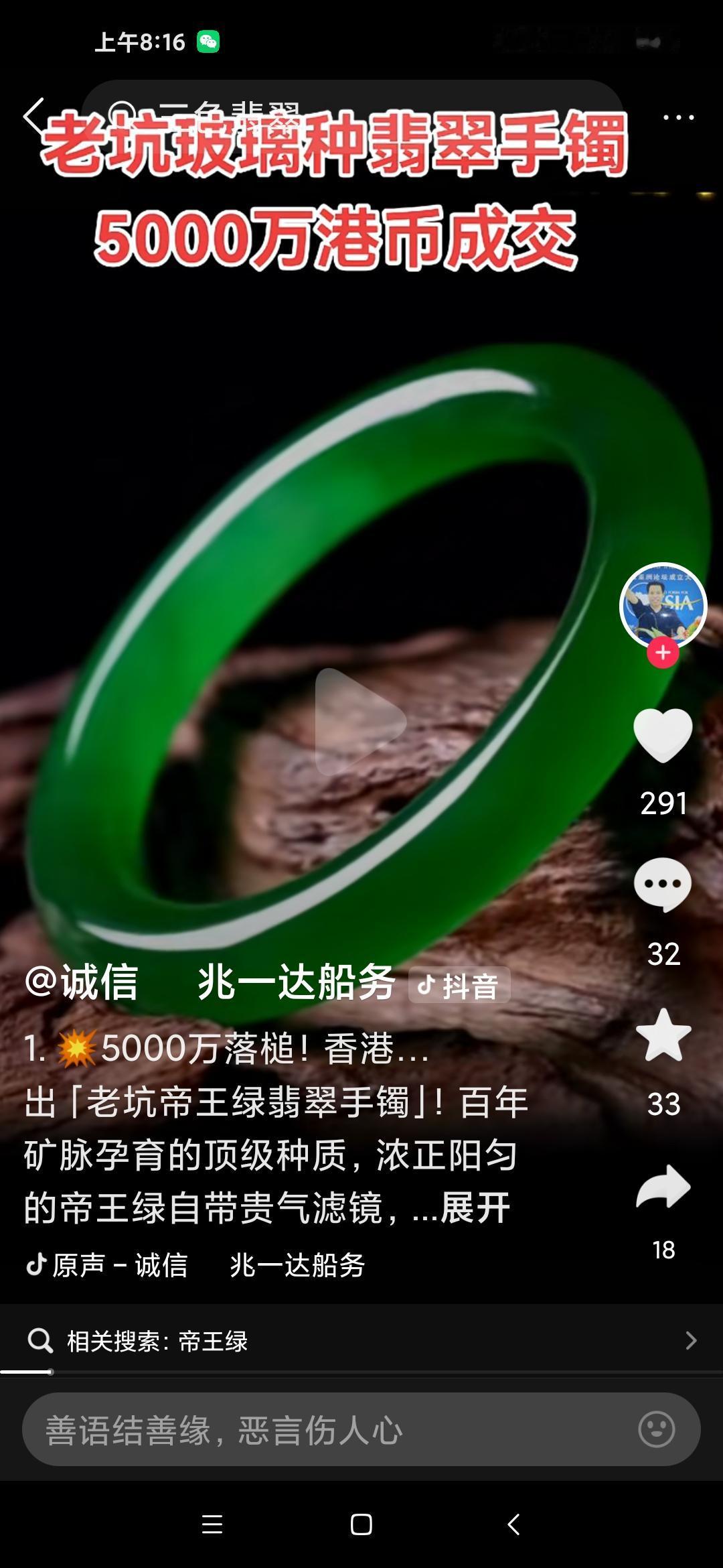 老坑玻璃种翡翠帝王绿大比拼！
老坑玻璃种翡翠帝王绿欣赏！