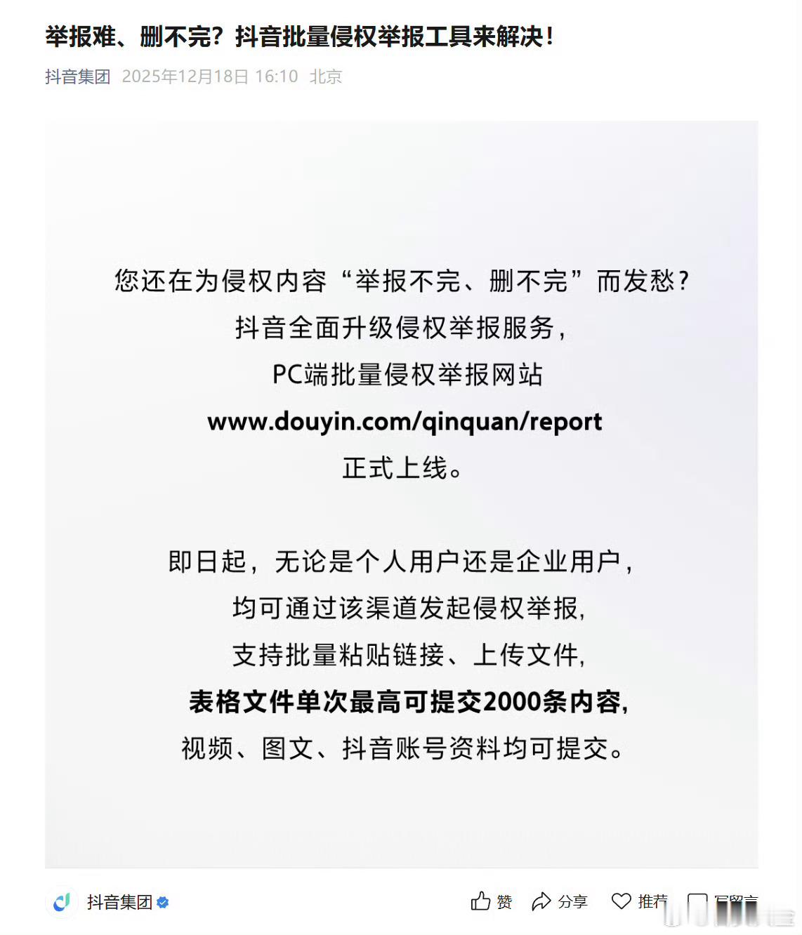 没啥用，手动一个一个举报都没用…