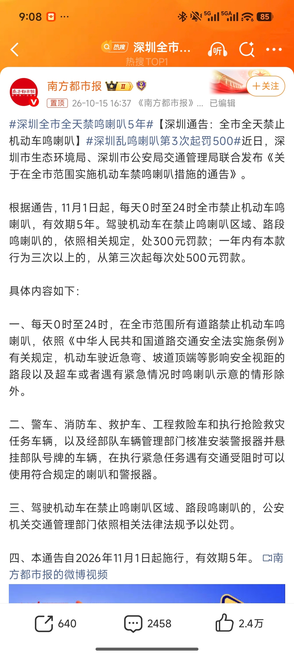 虽然有时候很烦一些人瞎按喇叭，但是有时候喇叭真的会起到警醒作用，这个政策会不会有