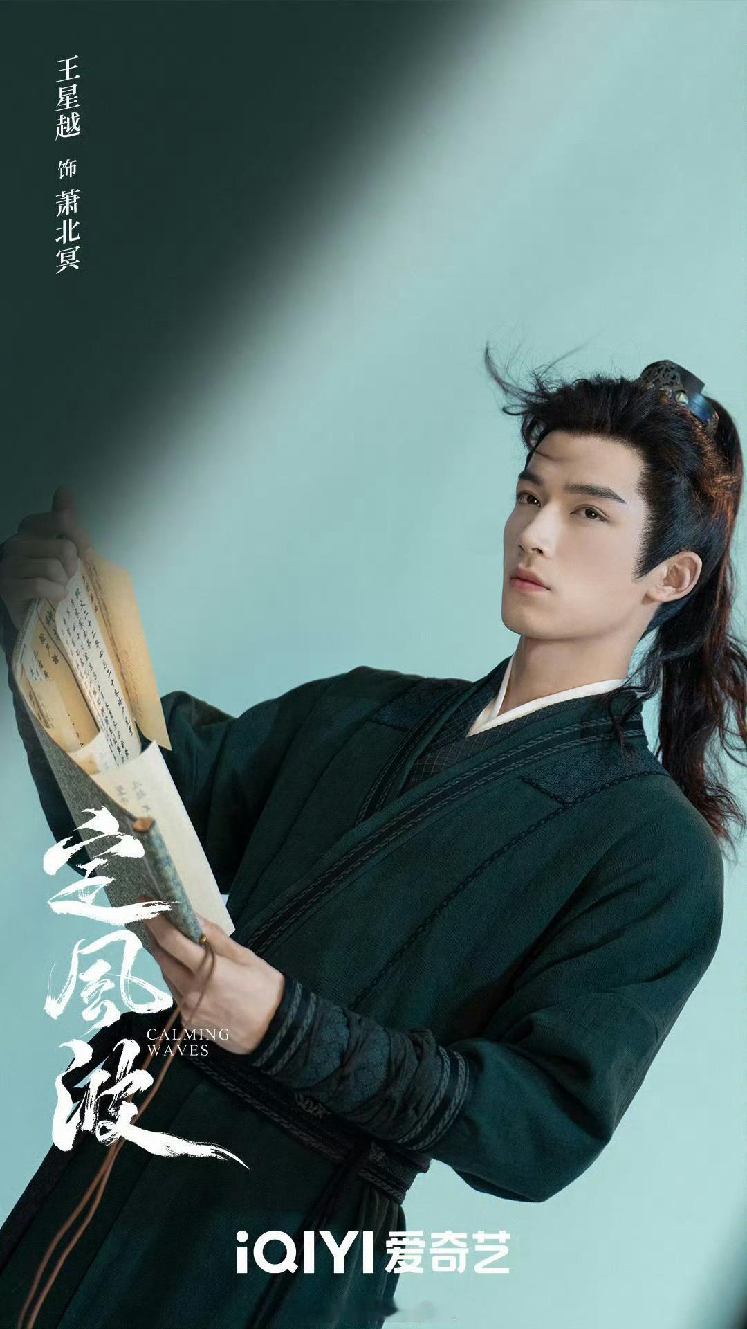 #王星越又成虐文男主了# 被的定风波预告和剧照惊喜到了，将少年神探萧北冥的坚韧和