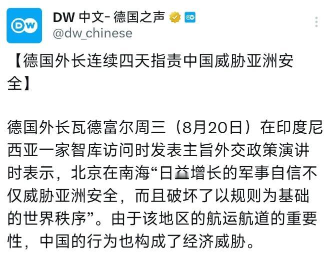 真的是没完没了！德国外长连续四天指责中国威胁亚洲安全！从来没见过这么无脑的外交方