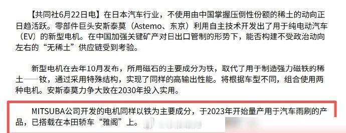 刚看到条有意思的新闻：日本车企说研发出了不用稀土的电机，要摆脱对中国稀土依赖。乍