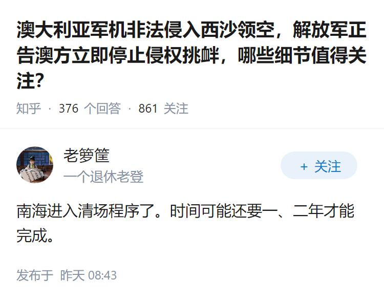 澳大利亚军机非法侵入西沙领空，解放军正告澳方立即停止侵权挑衅，哪些细节值得关注？