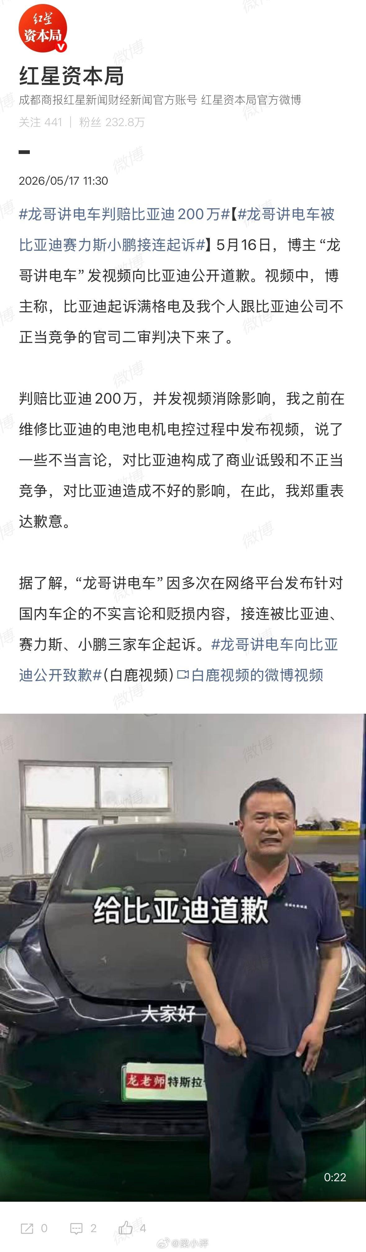 龙哥讲电车判赔比亚迪200万人啊，还是要为自己做过的事情承担后果，赛力斯，小鹏也