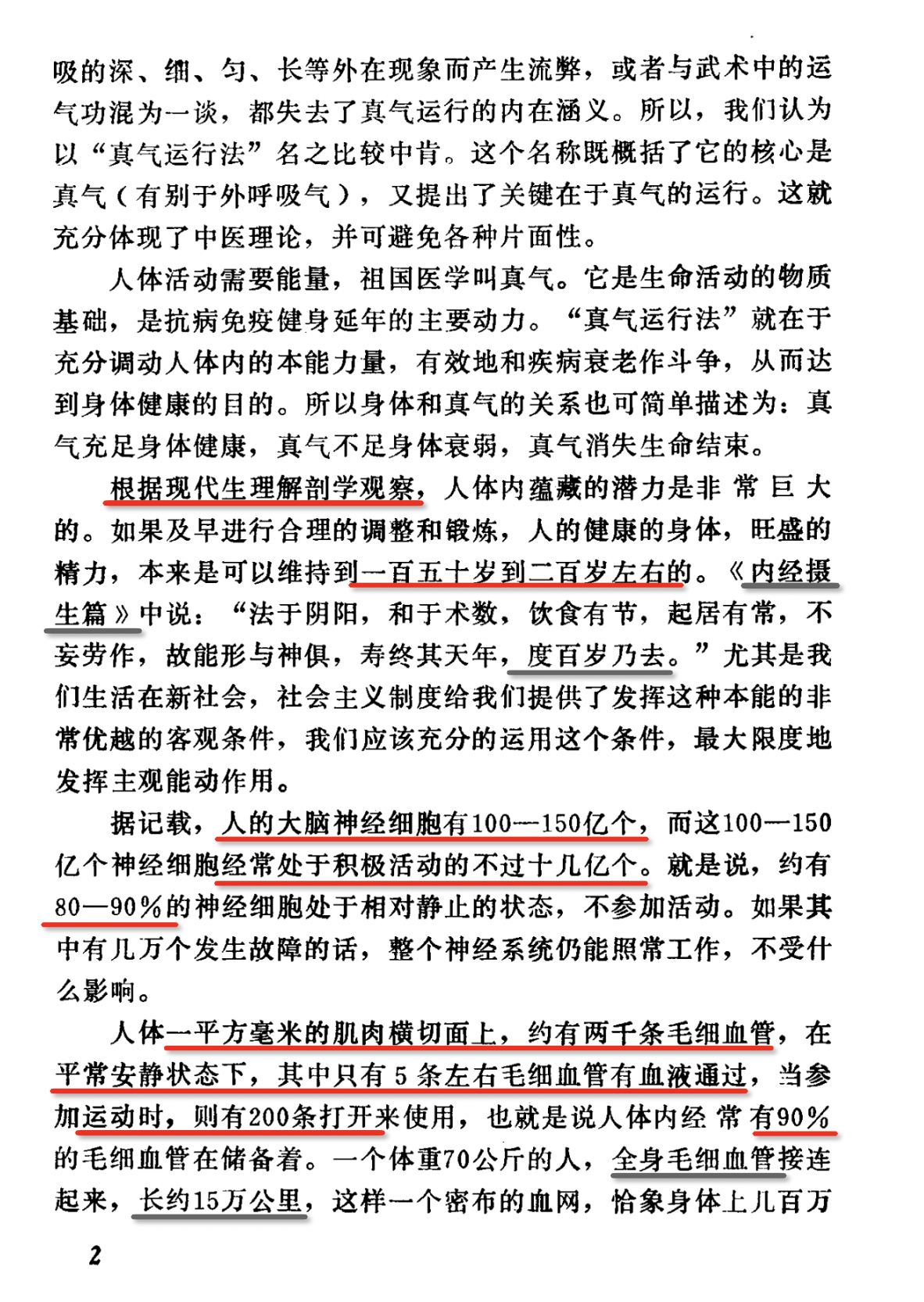 读1986年李少波出版的「真气运行法」，发现几组数据我们从未听说过1.  我们再