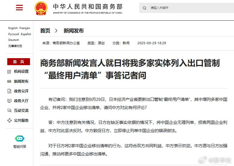 #敦促日方立即停止列单中国企业错误做法#【商务部新闻发言人就日将我多家实体列入出
