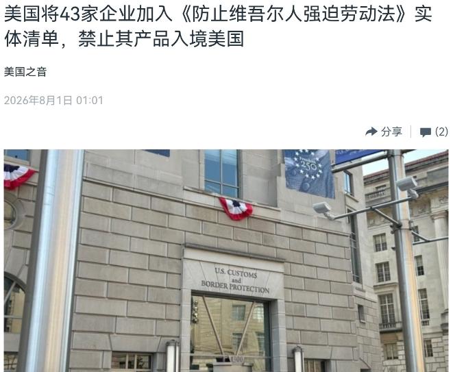 美国对我们出狠手了！中美刚谈完，美国就一次性制裁43家中国企业！8月1日，根据美