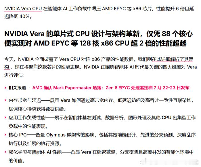 AMD这段抢了NV不少算卡市场，NV准备抢AMDcpu市场NVIDIA Vera
