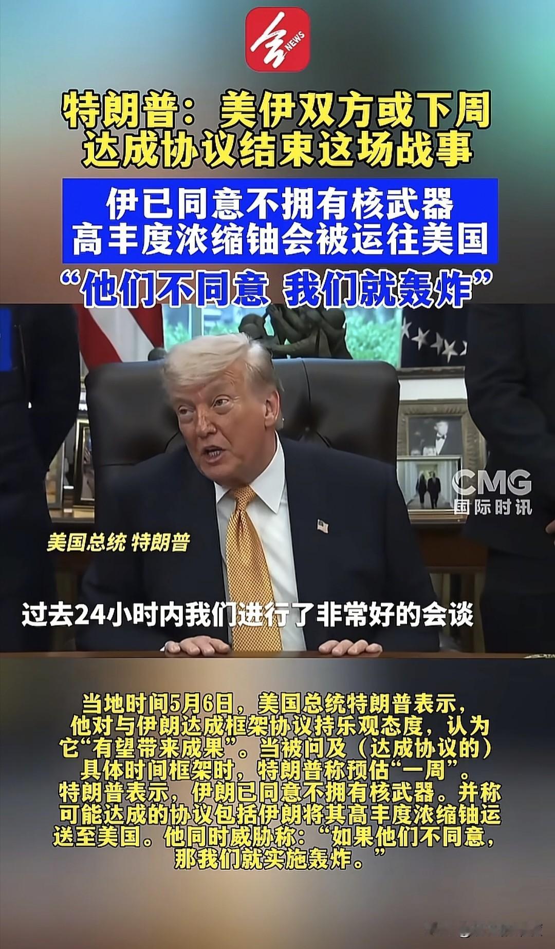 这属于一招制胜，美国取得了本轮伊朗局势最大的突破，由于获得的条件太过优越，连以色