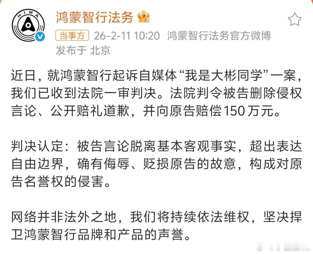我是大彬同学被判赔鸿蒙智行150万