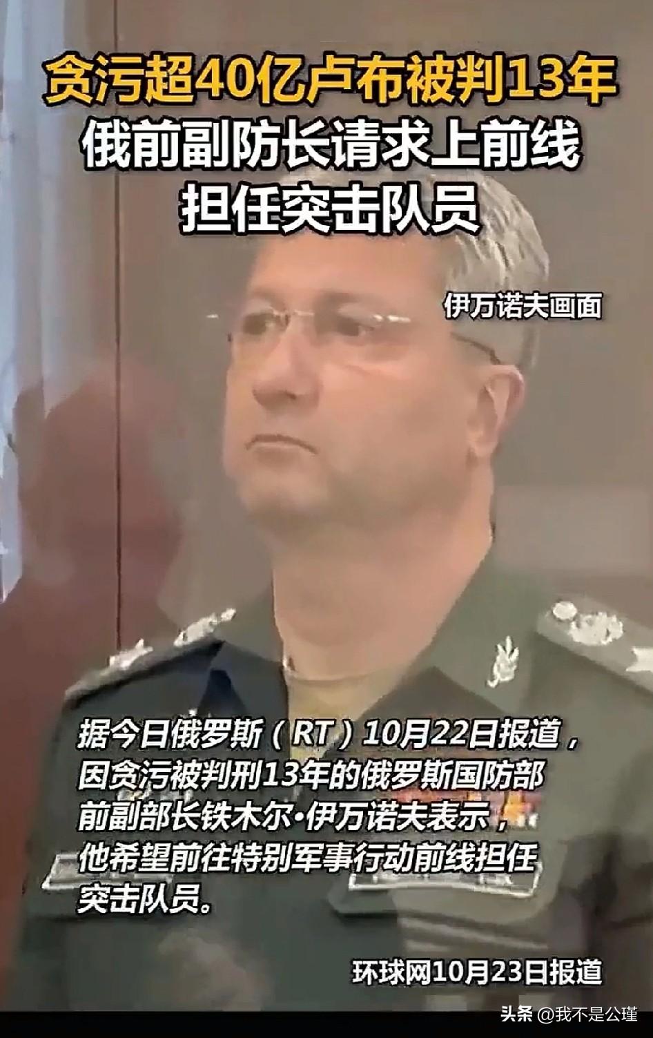 俄国防部前副部长申请上前线担任突击队员

本来好好的国防部副部长当着多好，但伊万