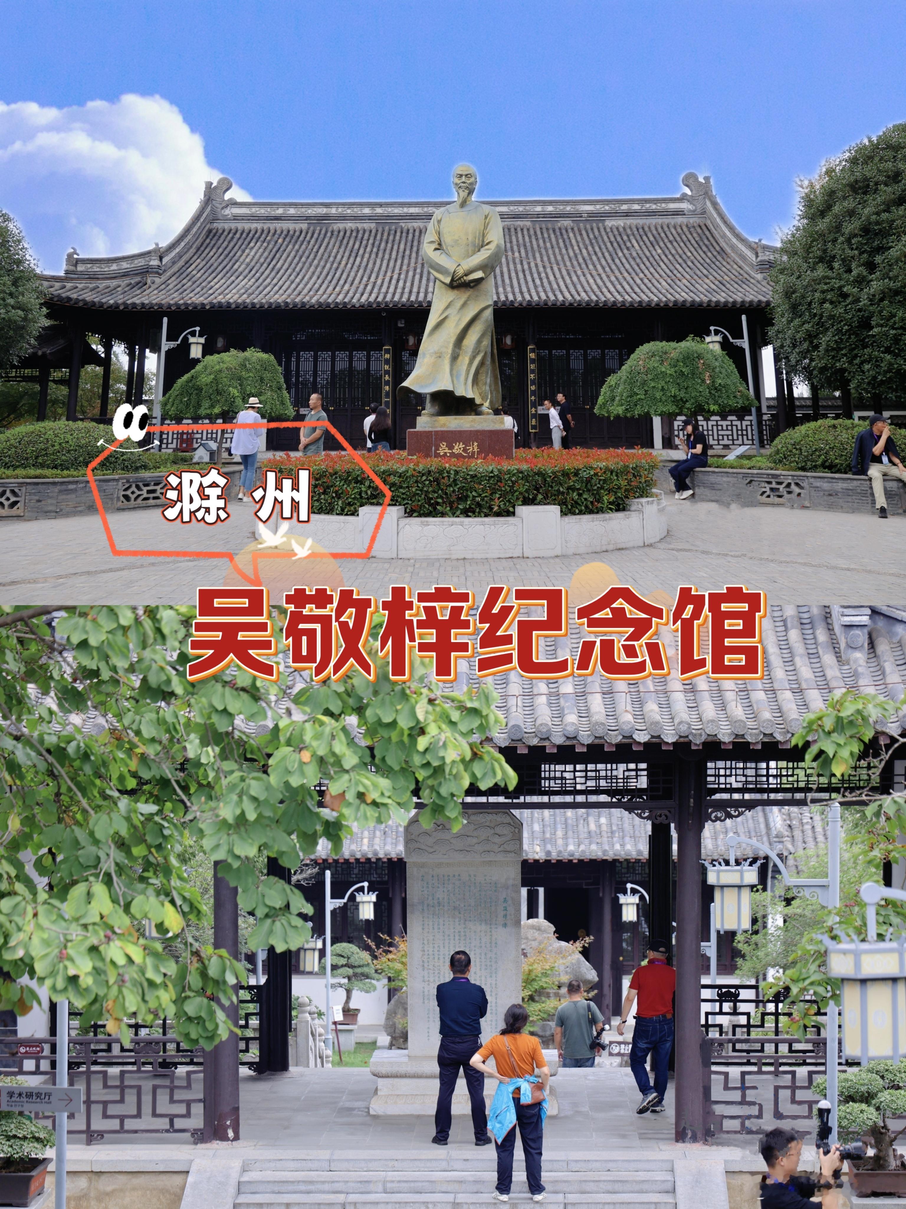 #一起看星星 一道看风景# 吴敬梓是从滁州走出去的重要文化名人之一，他的故乡全椒