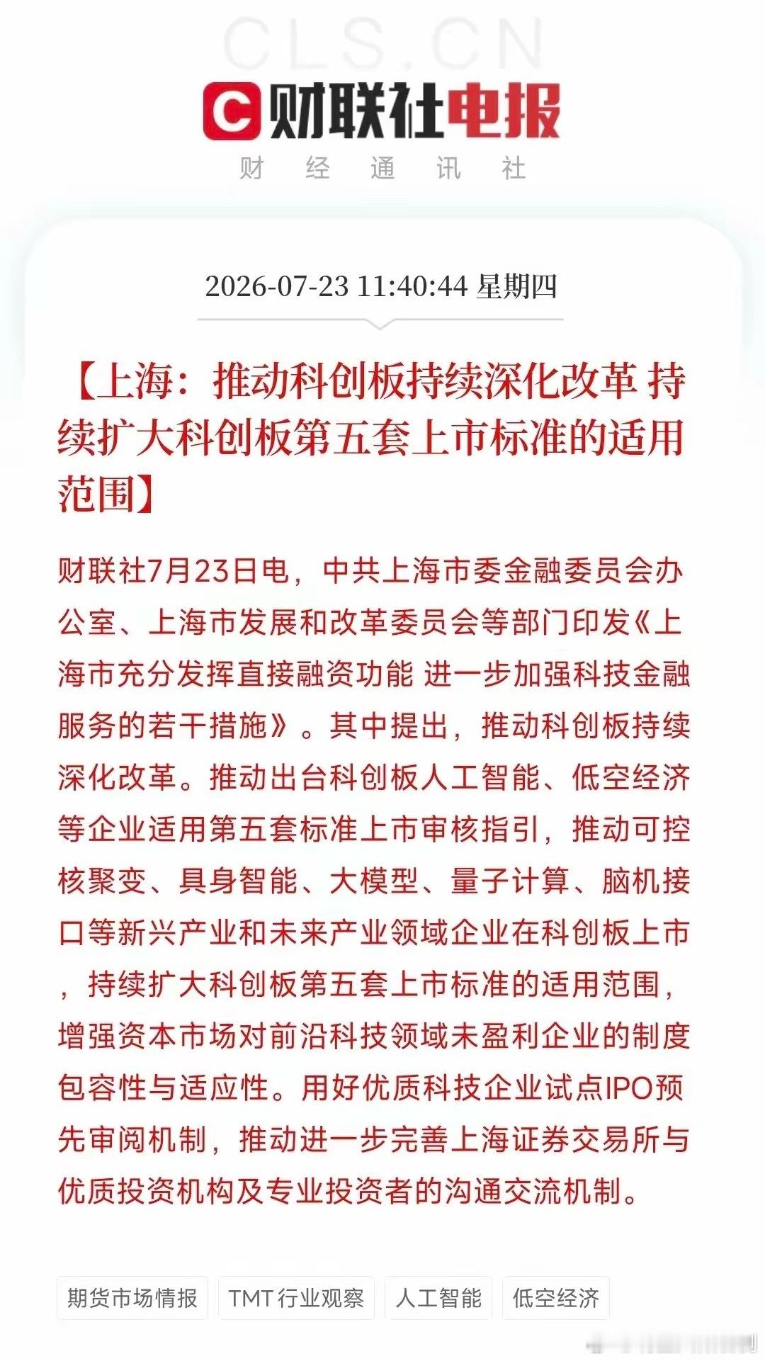 大消息！上海又出手了，这次不是发消费券，是给咱A股的“亲儿子”——科创板，送了一