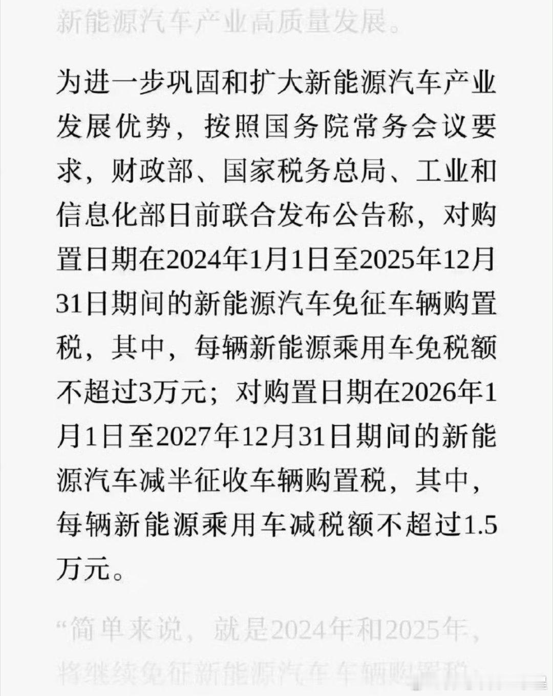 大v聊车我和汽车的日常新能源购置税 2026新能源购置税靴子落地，2026年1月
