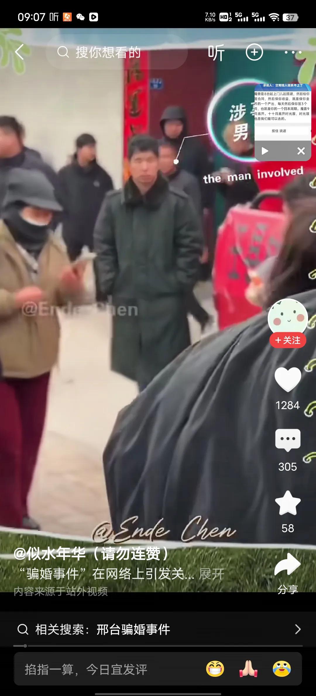 现在骗婚的怎么越来越多了，主要骗婚还不违法，网友发在网上的一个视频，具体发生的地