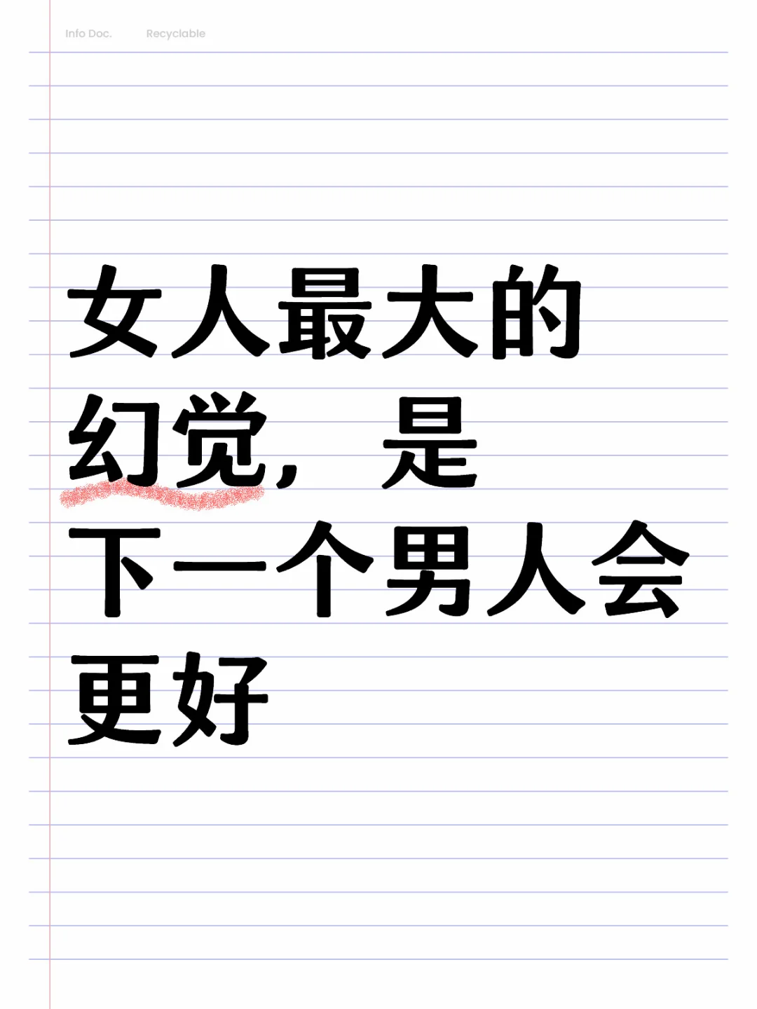 女人最大的幻觉：下一个男人会更好