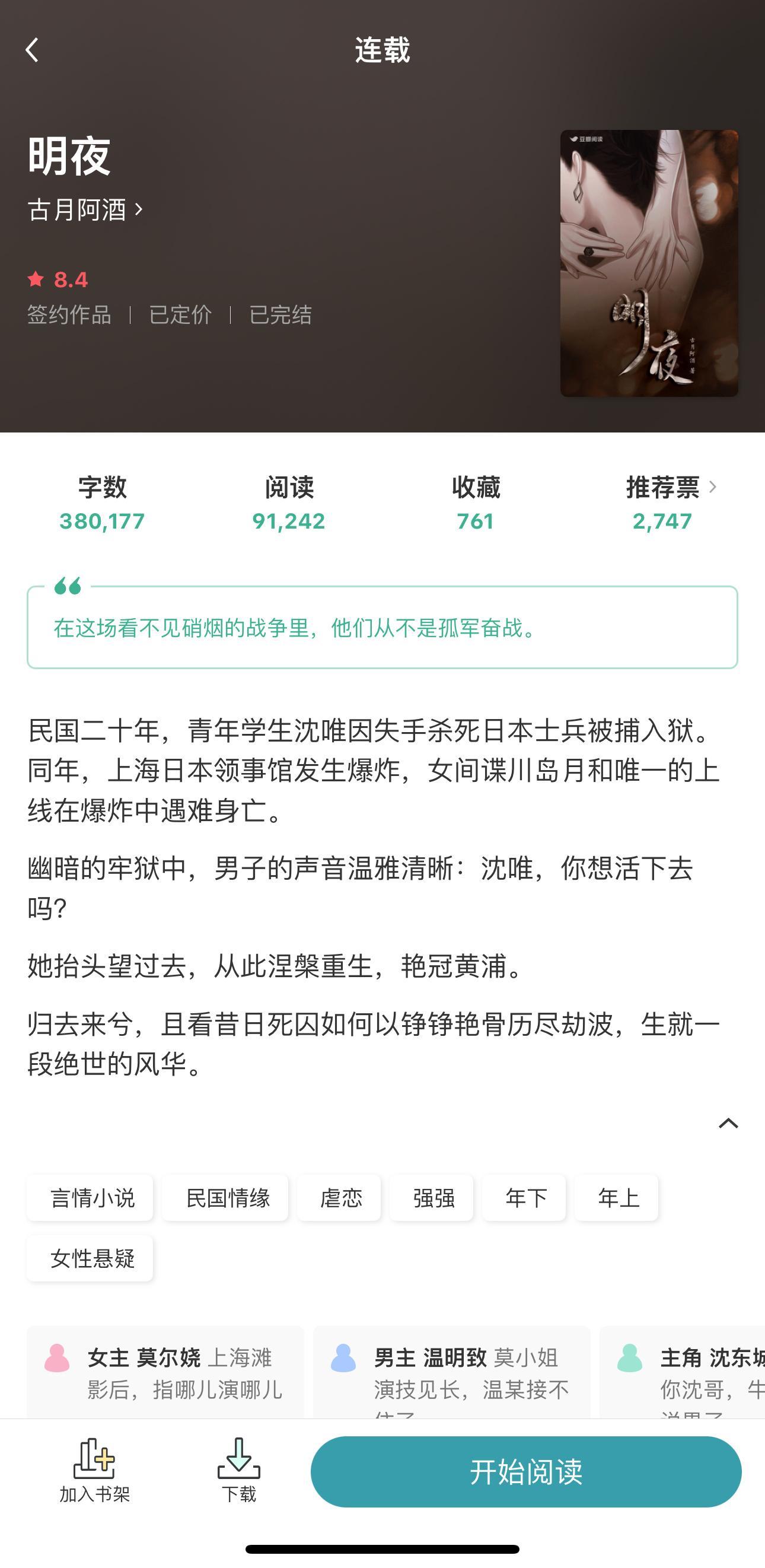 🫛｜今 日 限 免《明夜》古月阿酒民国／虐恋／双强／年下／悬疑《道士神探》李珏