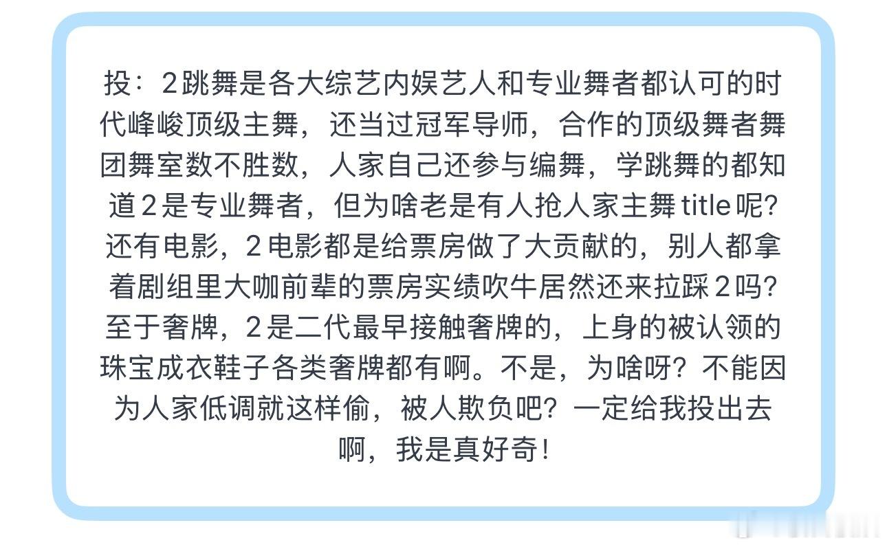 投：2跳舞是各大综艺内娱艺人和专业舞者都认可的时代峰峻顶级主舞，还当过冠军导师，
