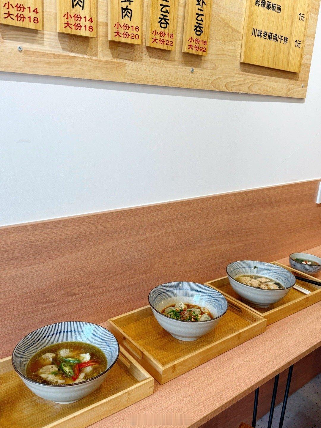 很适合一二食的云吞店吞馅料口味有点多！喜欢藤椒汤底的微微麻一点点辣好好吃 吃遍南