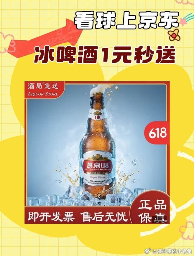 梅西太猛了球迷集合看球冲JD！冰啤酒1元💰，看球美食1分💰随便抢，观赛酒店低