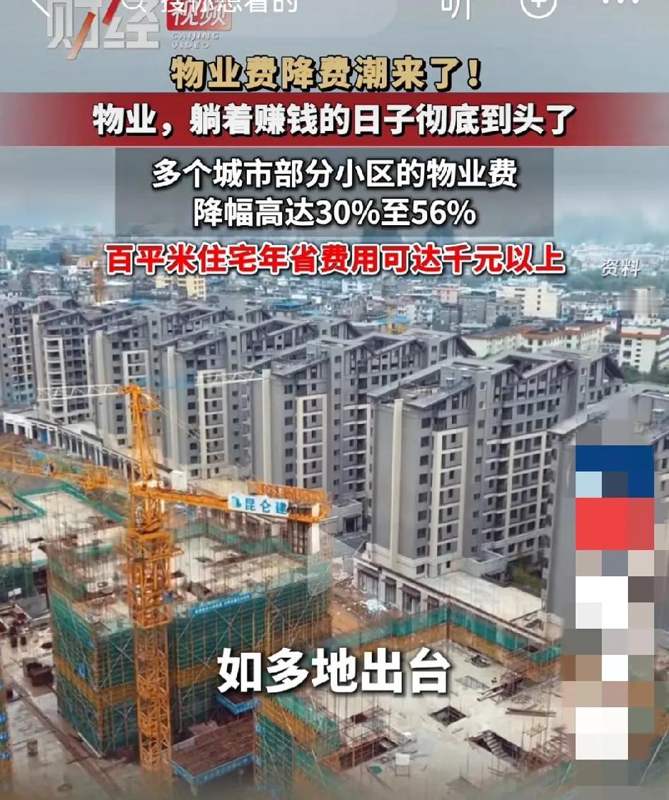 物业费是该降了，物业行业乱象，物业收费乱象也该好好整治了！养资质、高资质、高收费