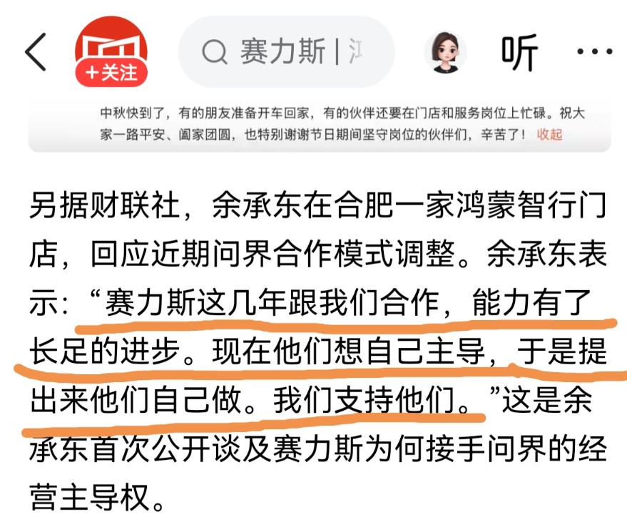 这两天刷到最多的两种声音：一种骂华为“养大了就甩”，一种夸赛力斯“终于争口气自立